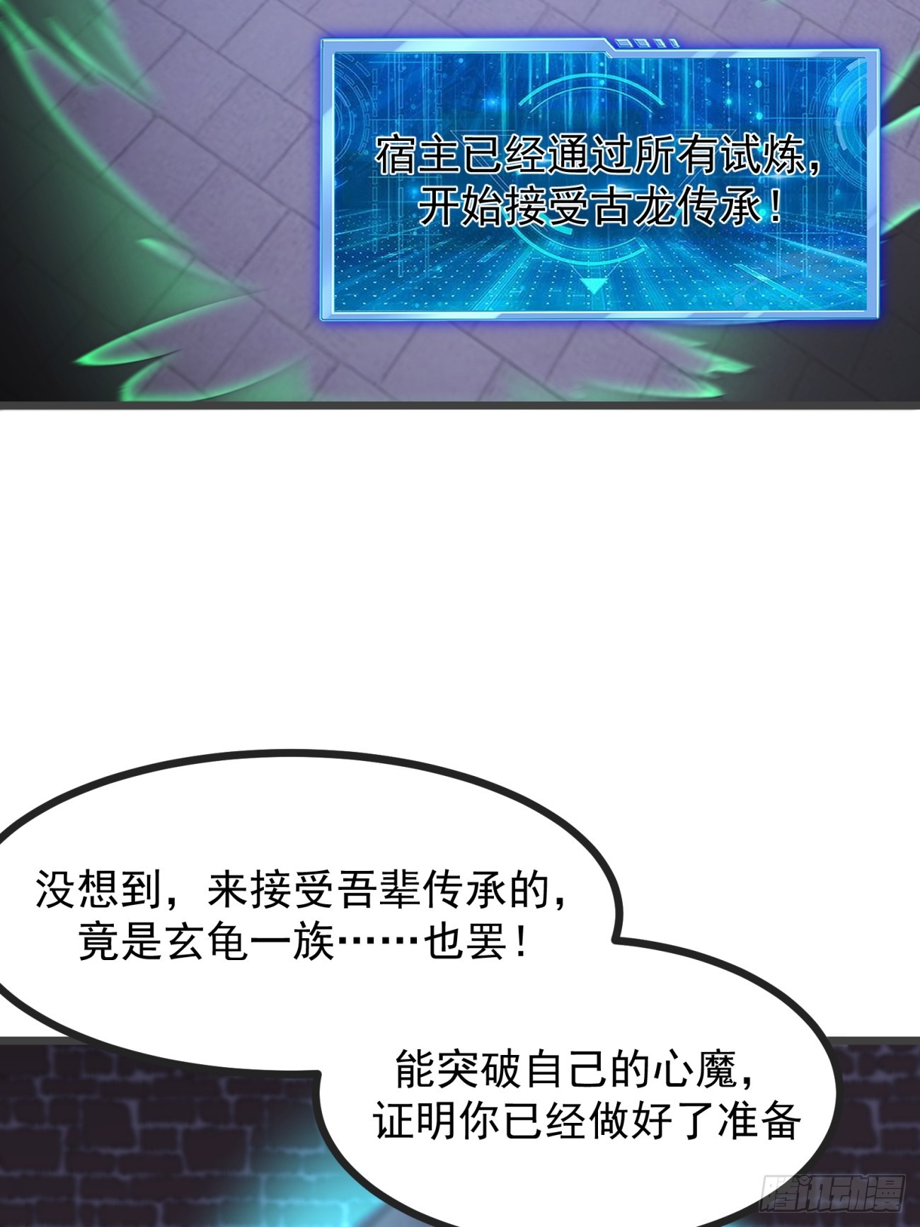 72 古龙传承-第73话