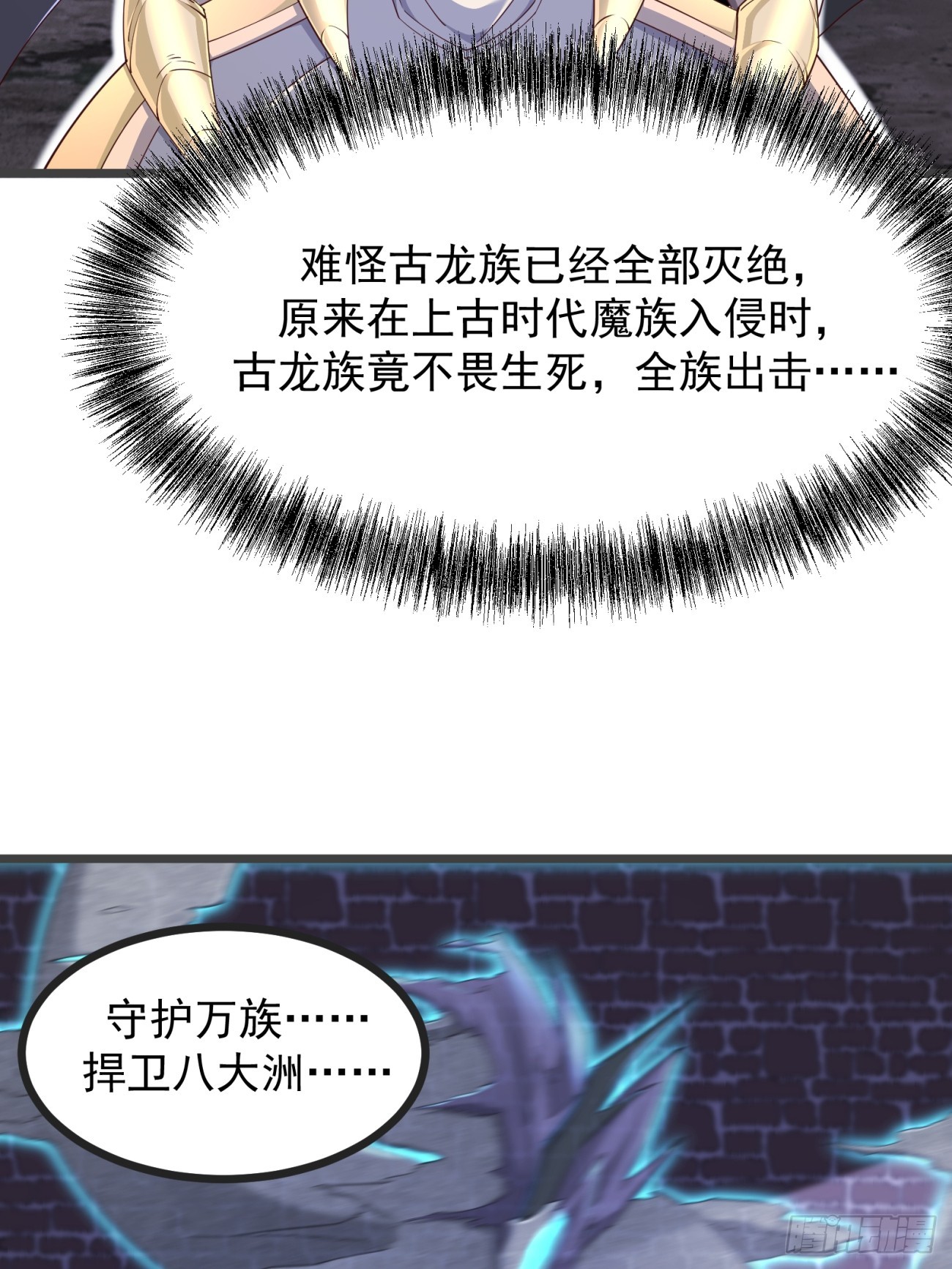 72 古龙传承-第73话