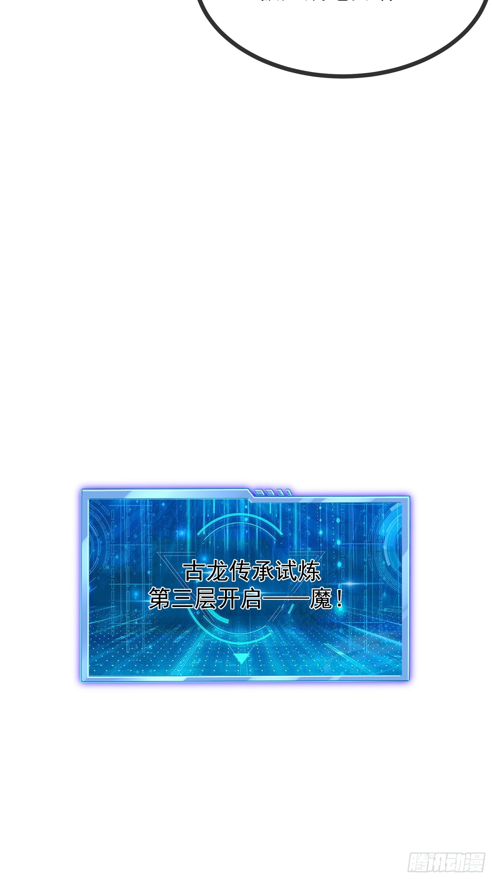 72 古龙传承-第73话