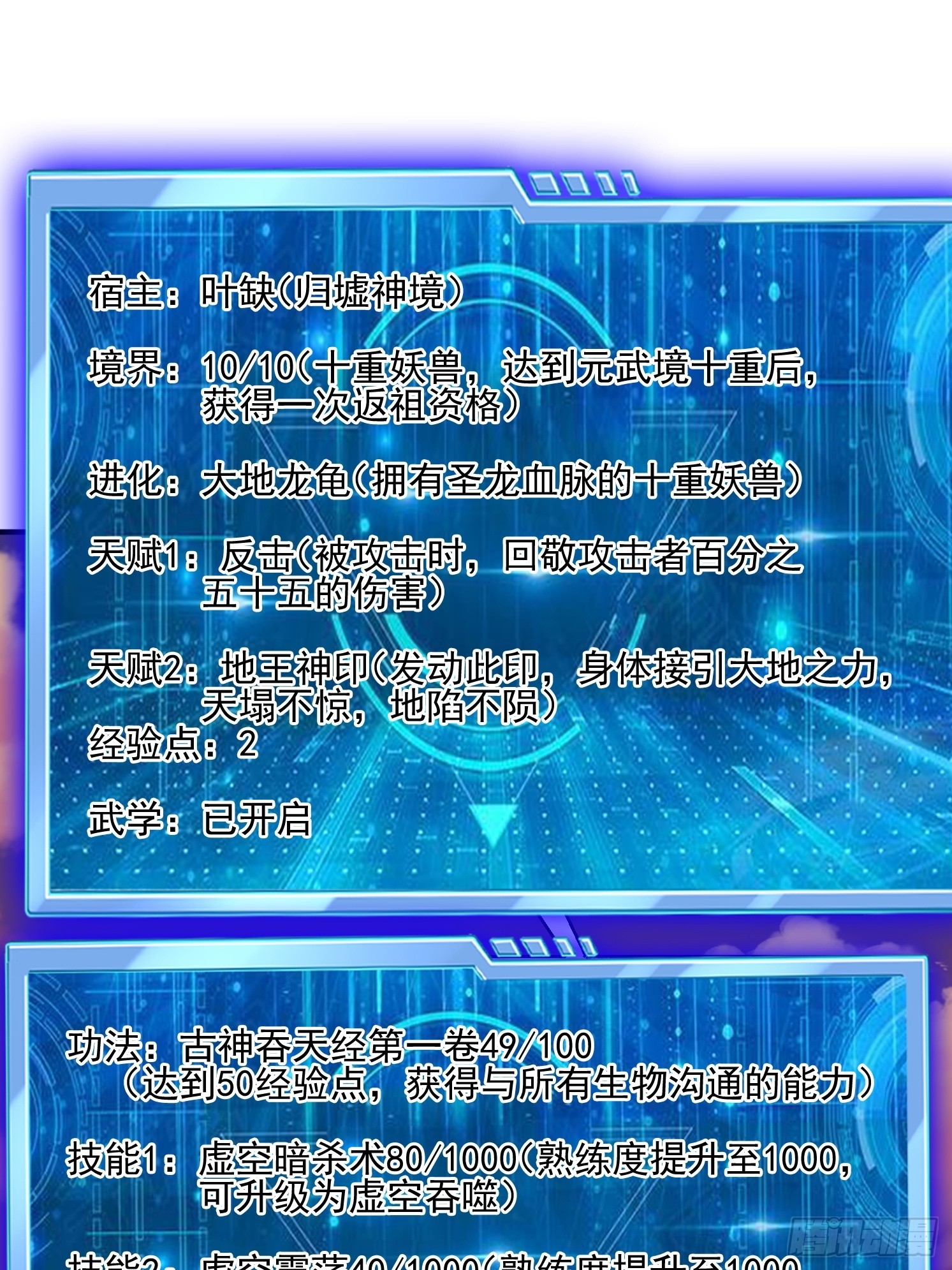 08 归墟神境(1/2)-第9话