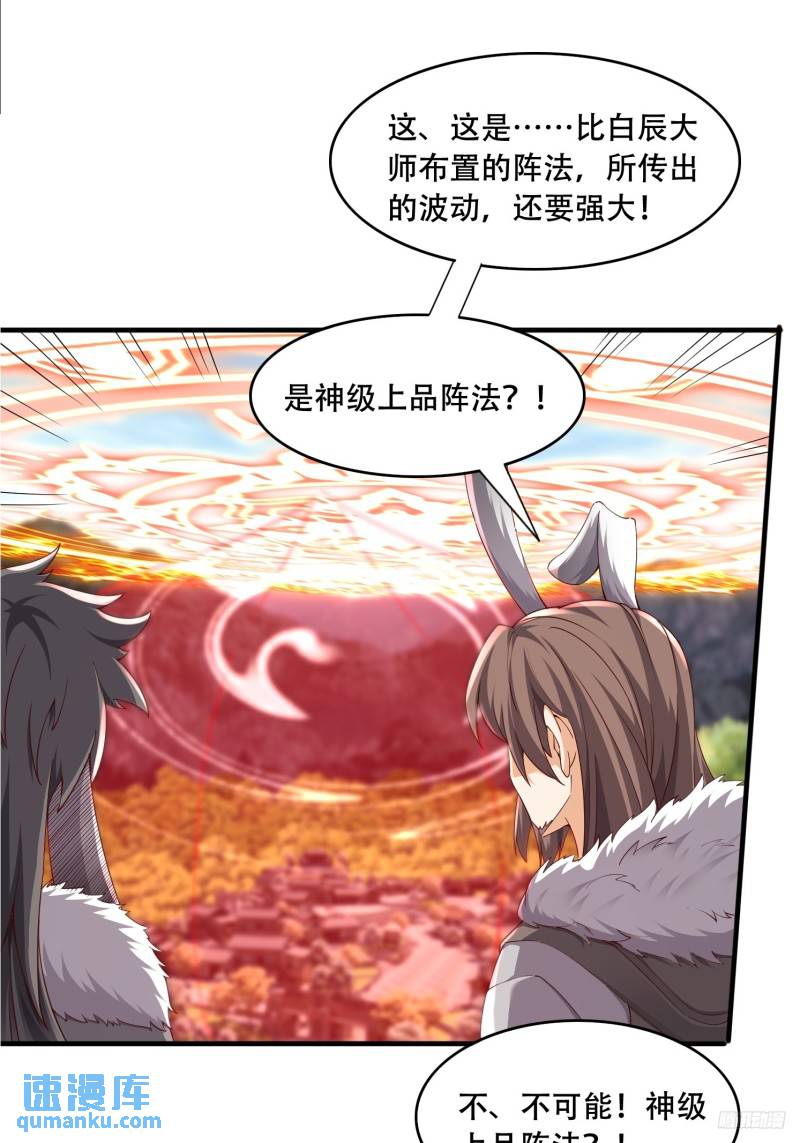 82 阵法-第83话