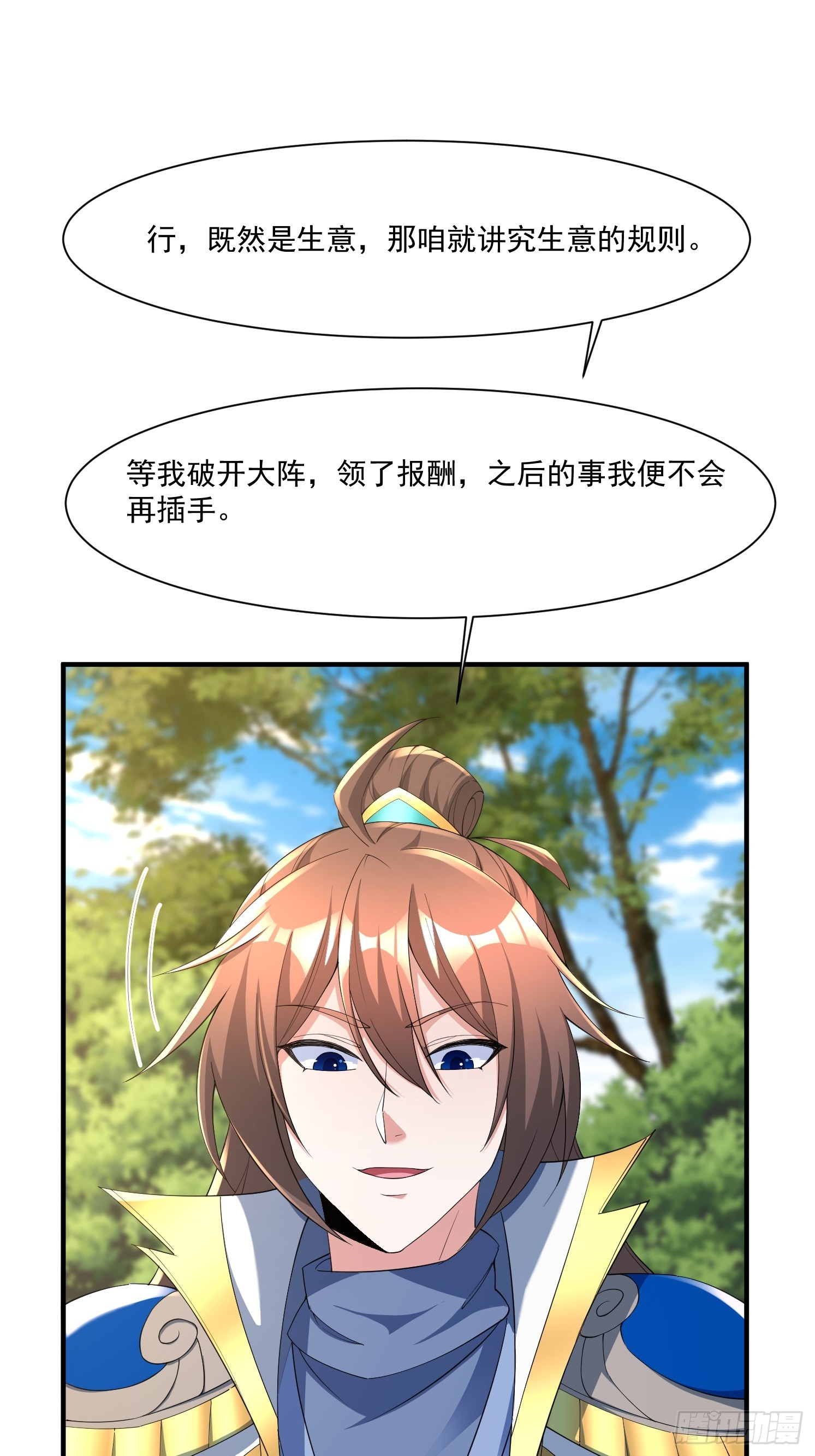 86 接单了-第87话