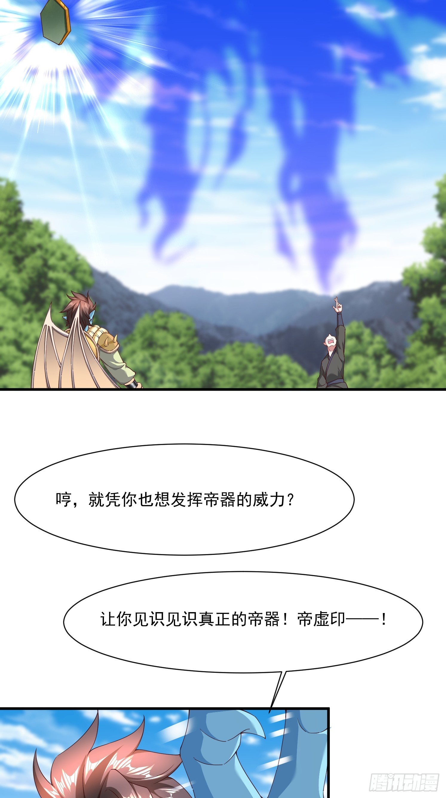 88 帝器威力-第89话