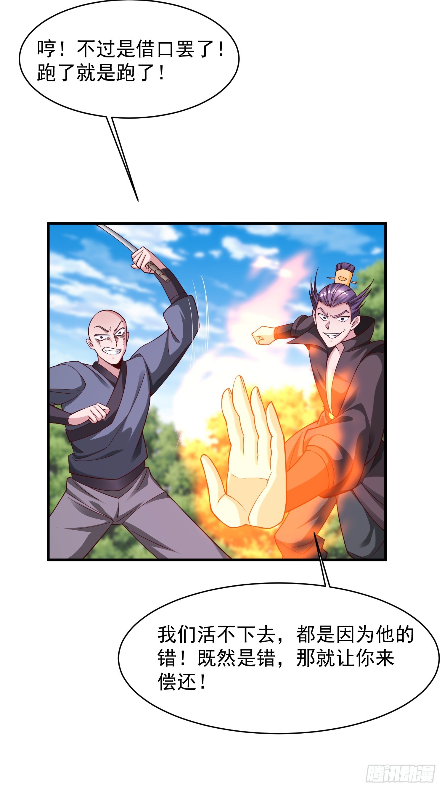 92 魔化-第93话