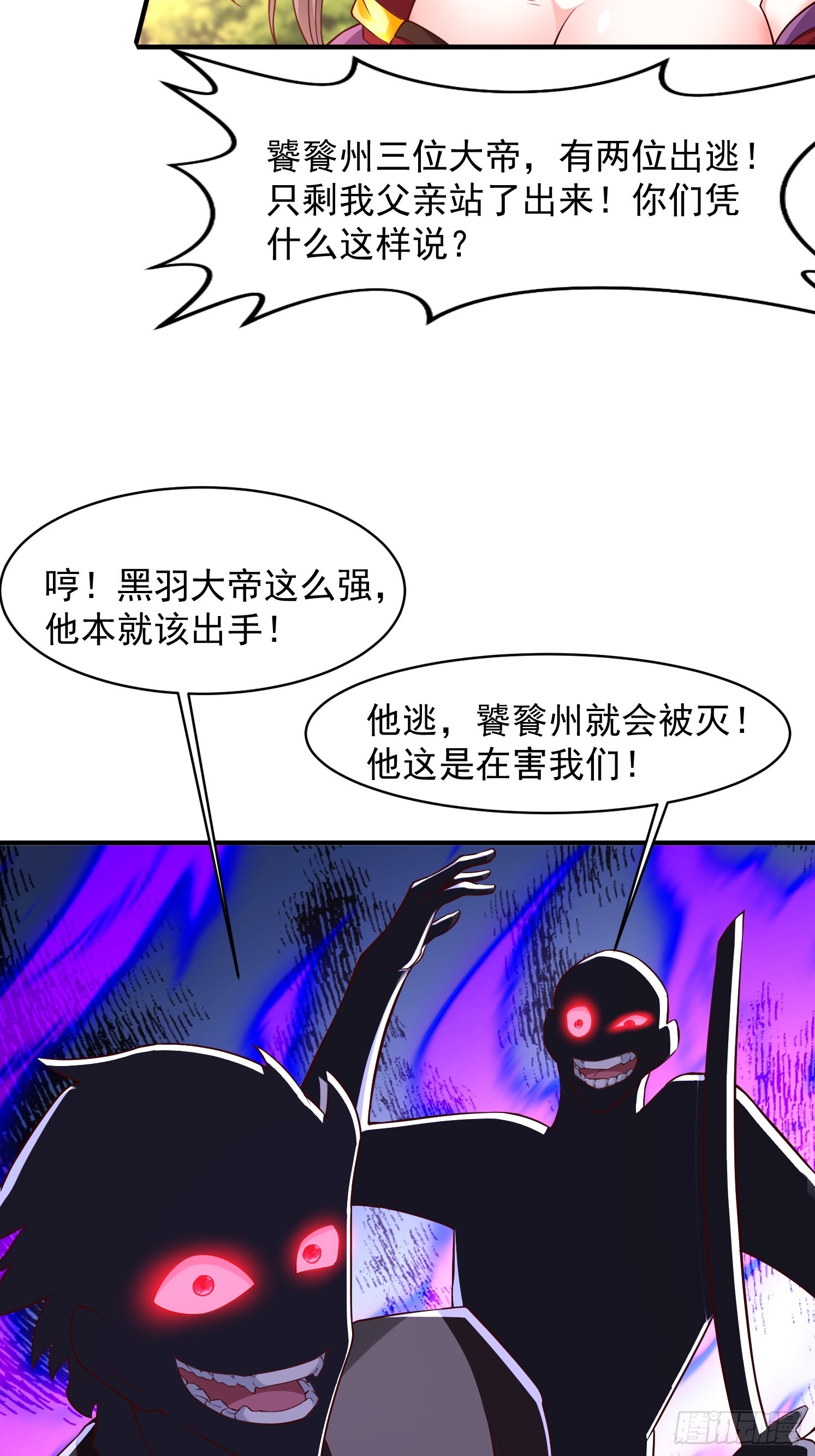92 魔化-第93话