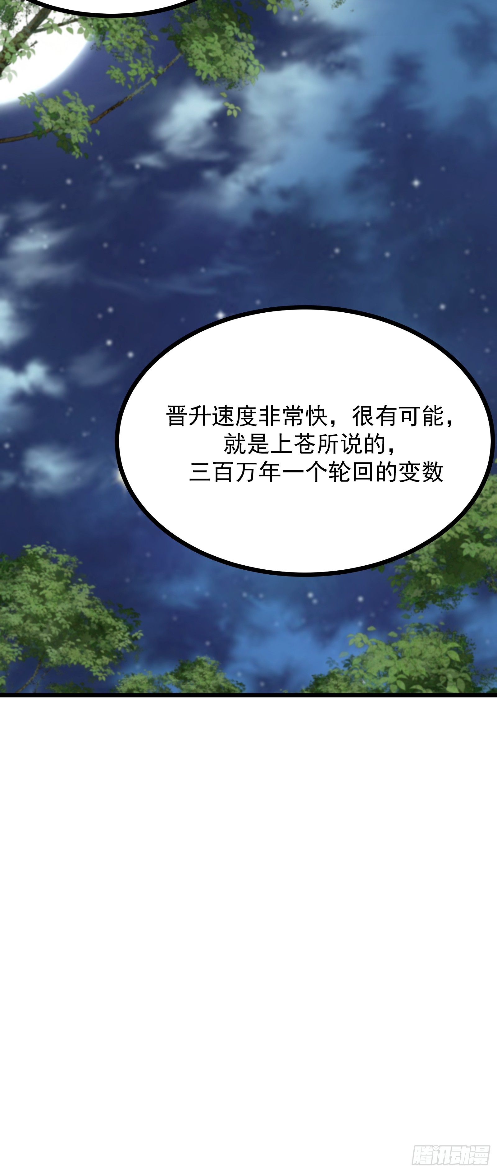 98 暗神修罗(1/2)-第99话