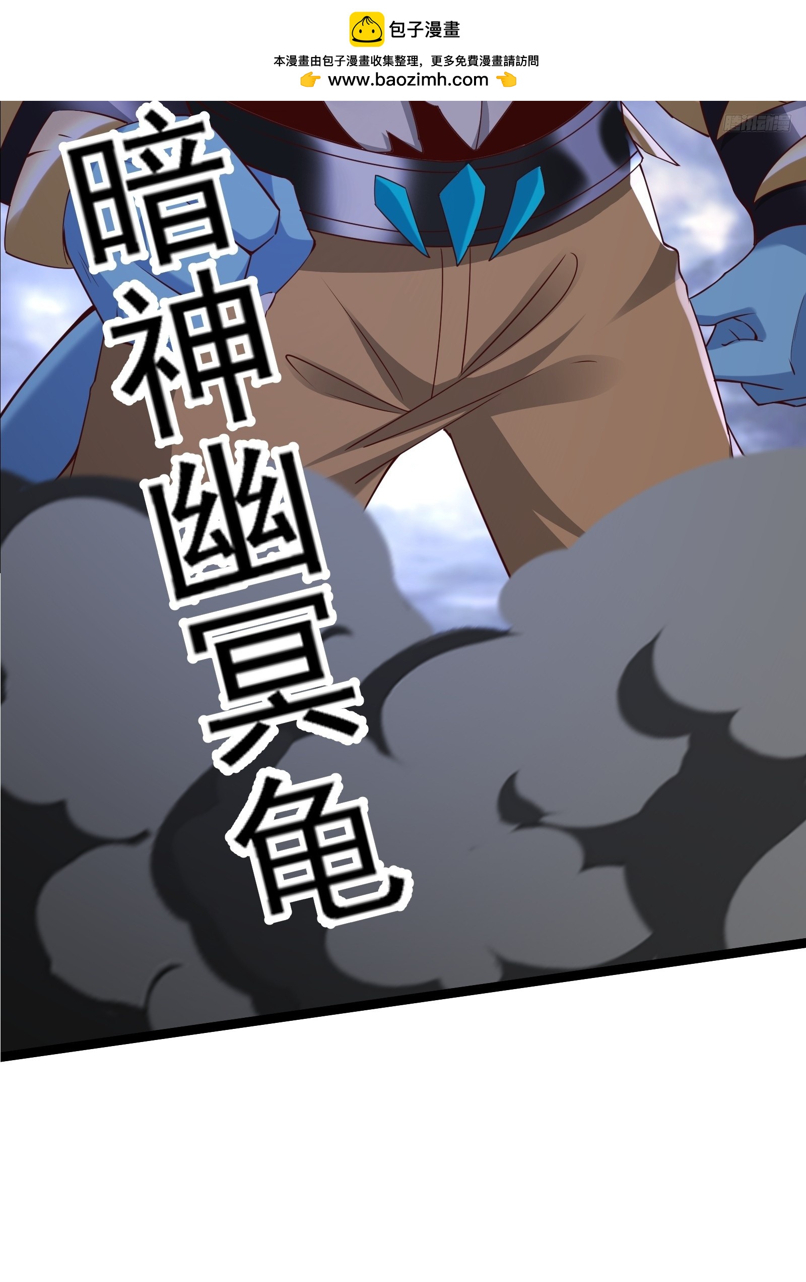 98 暗神修罗(1/2)-第99话