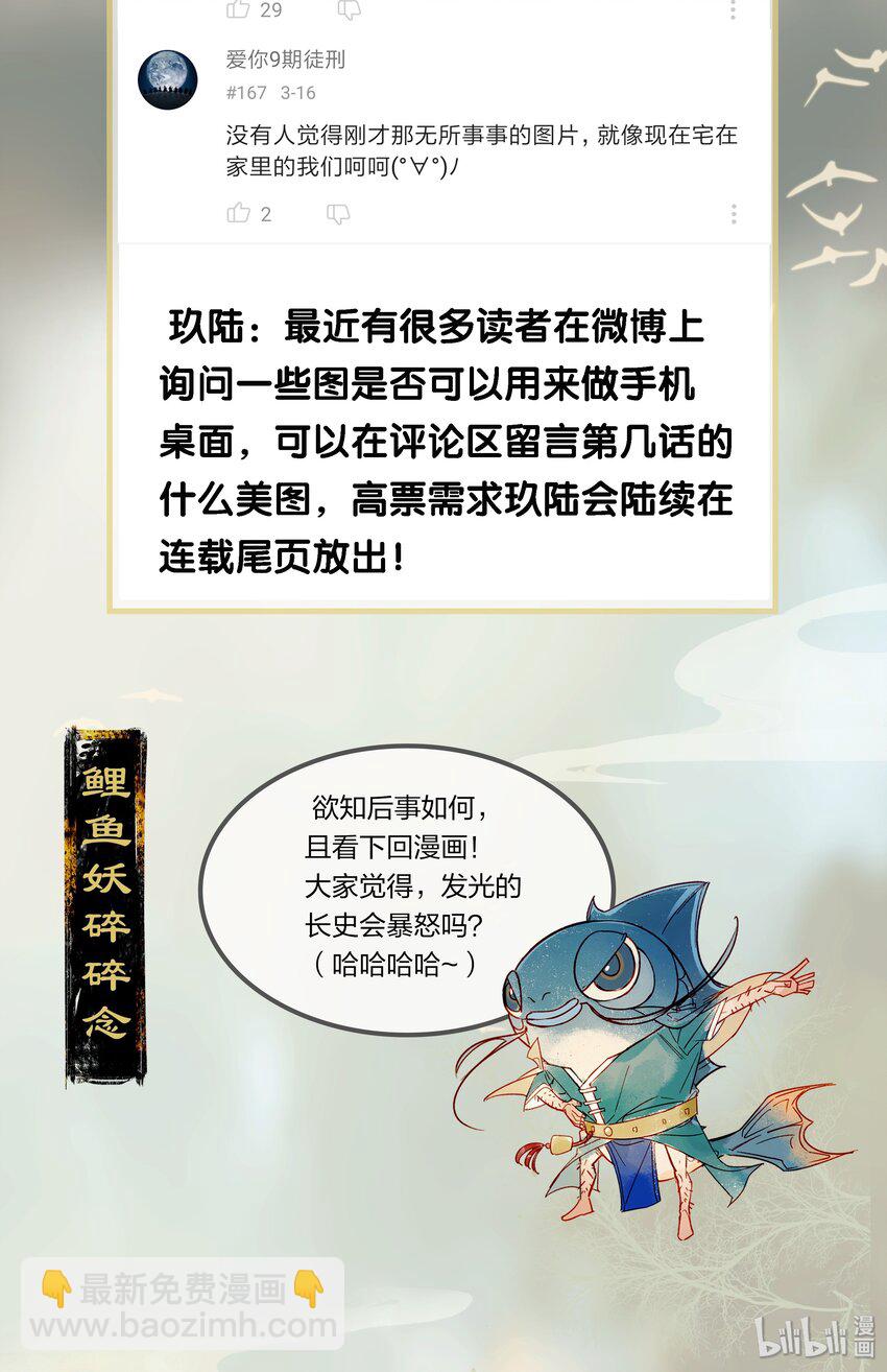 10 兵分两路&mdash;&mdash;李长史，你发光啦！-第13话