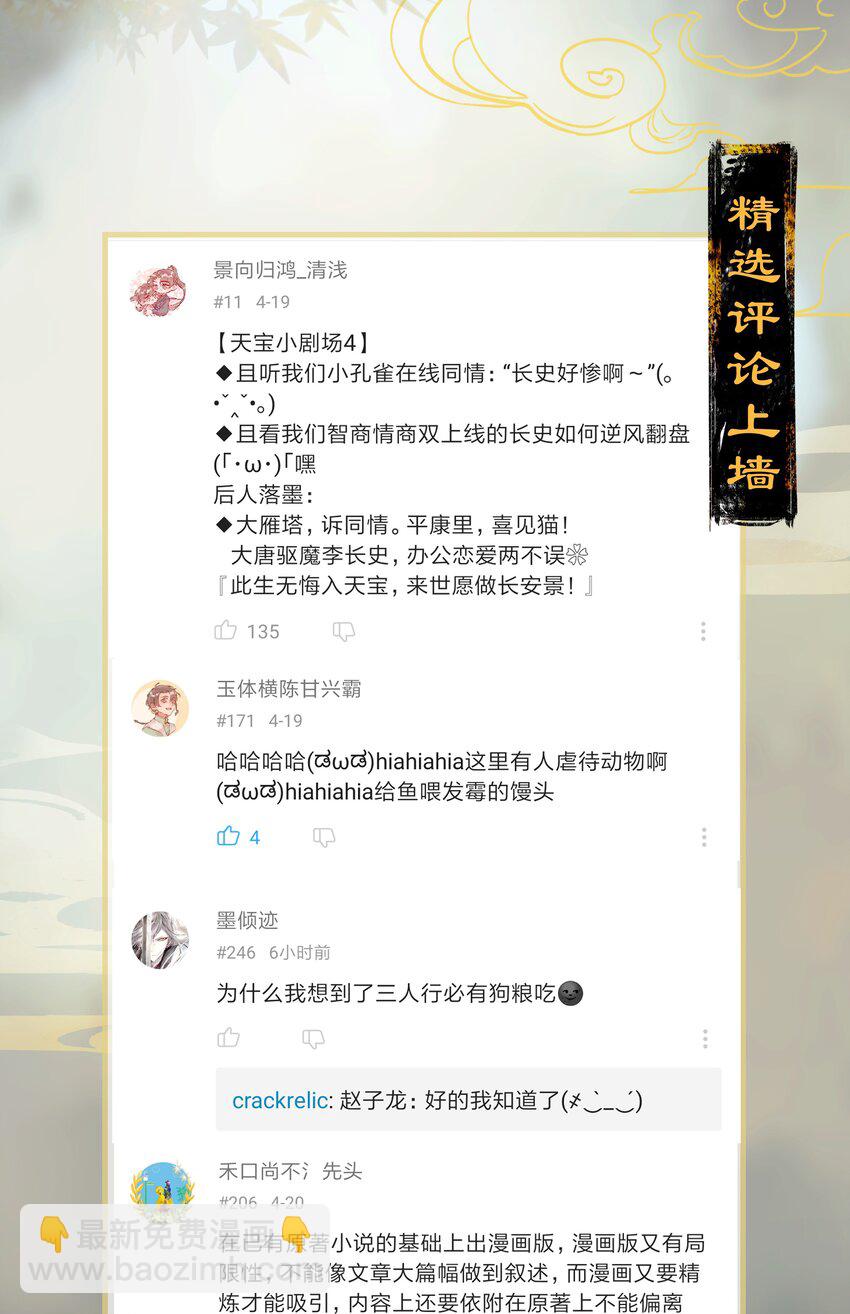 14 再回平康&mdash;&mdash;来人呀！-第17话