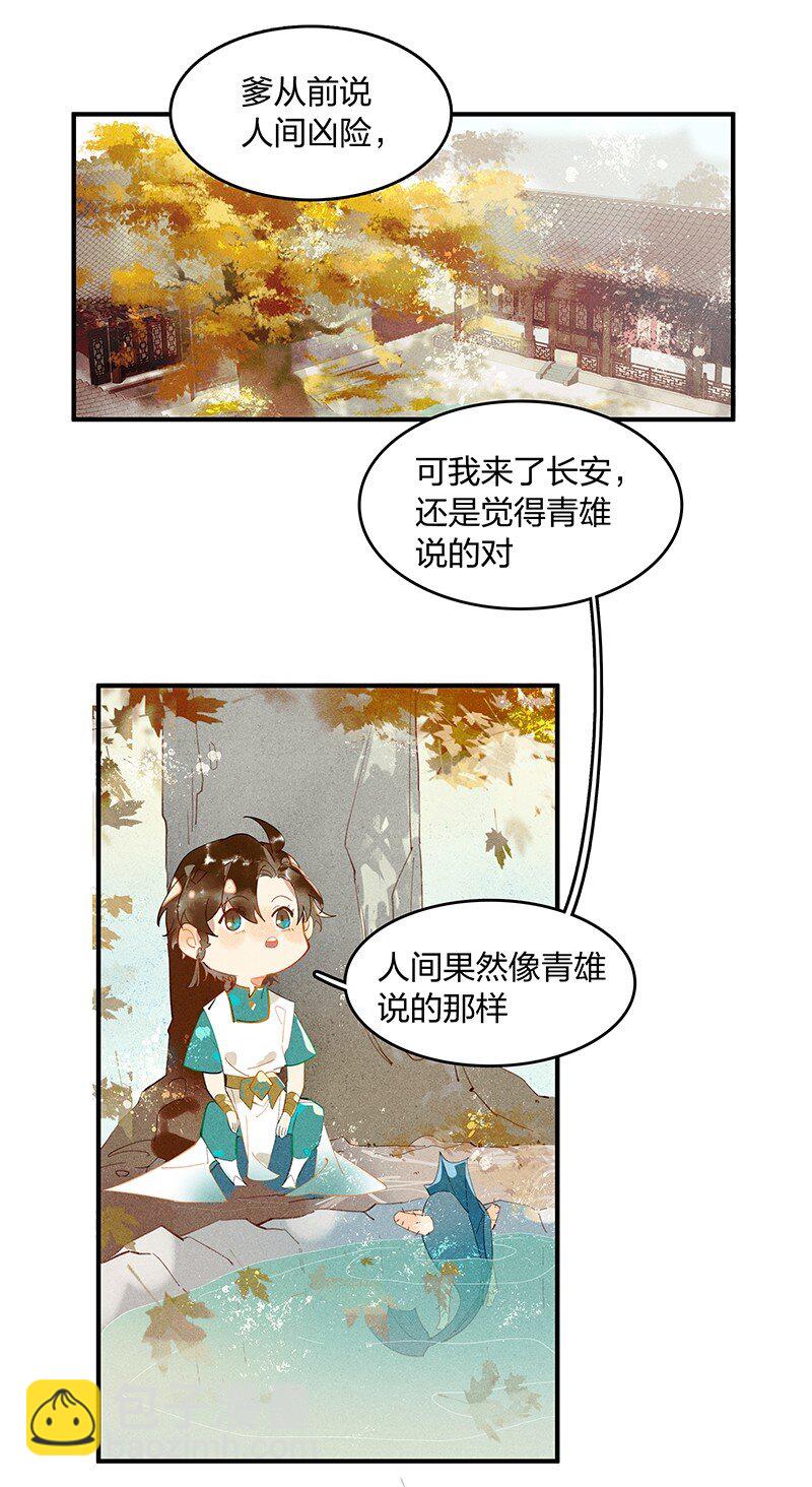番外 什么是露水姻缘？-第19话