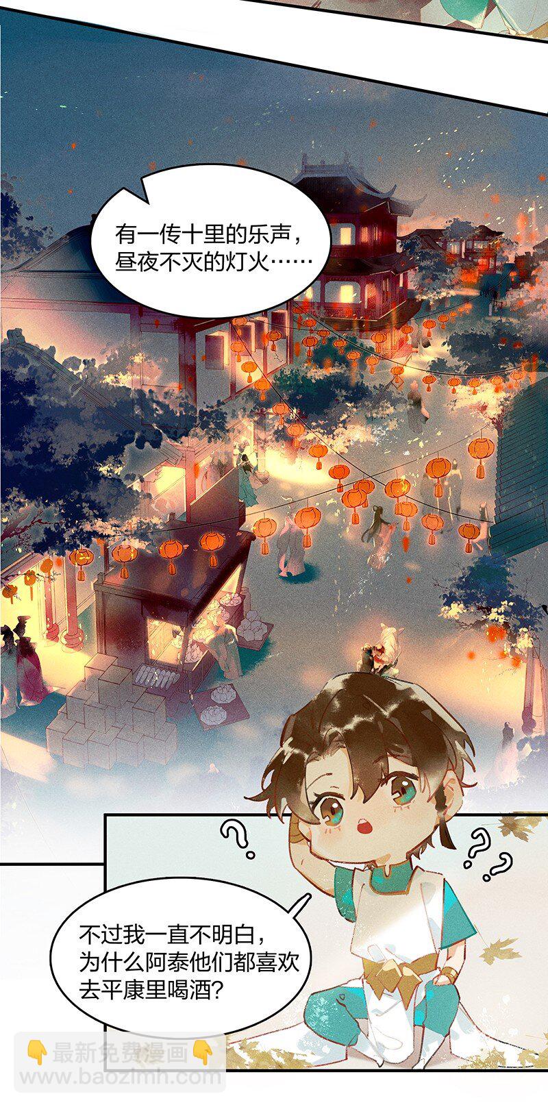 番外 什么是露水姻缘？-第19话