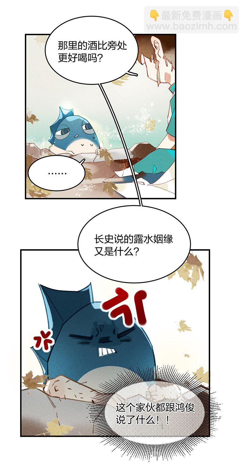 番外 什么是露水姻缘？-第19话