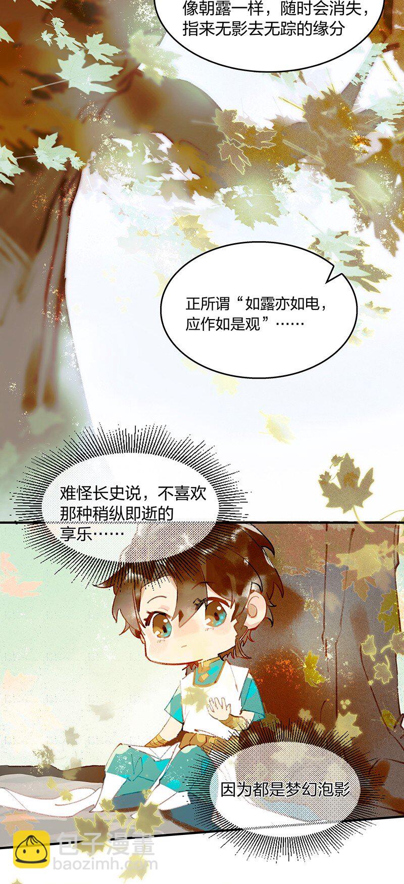 番外 什么是露水姻缘？-第19话
