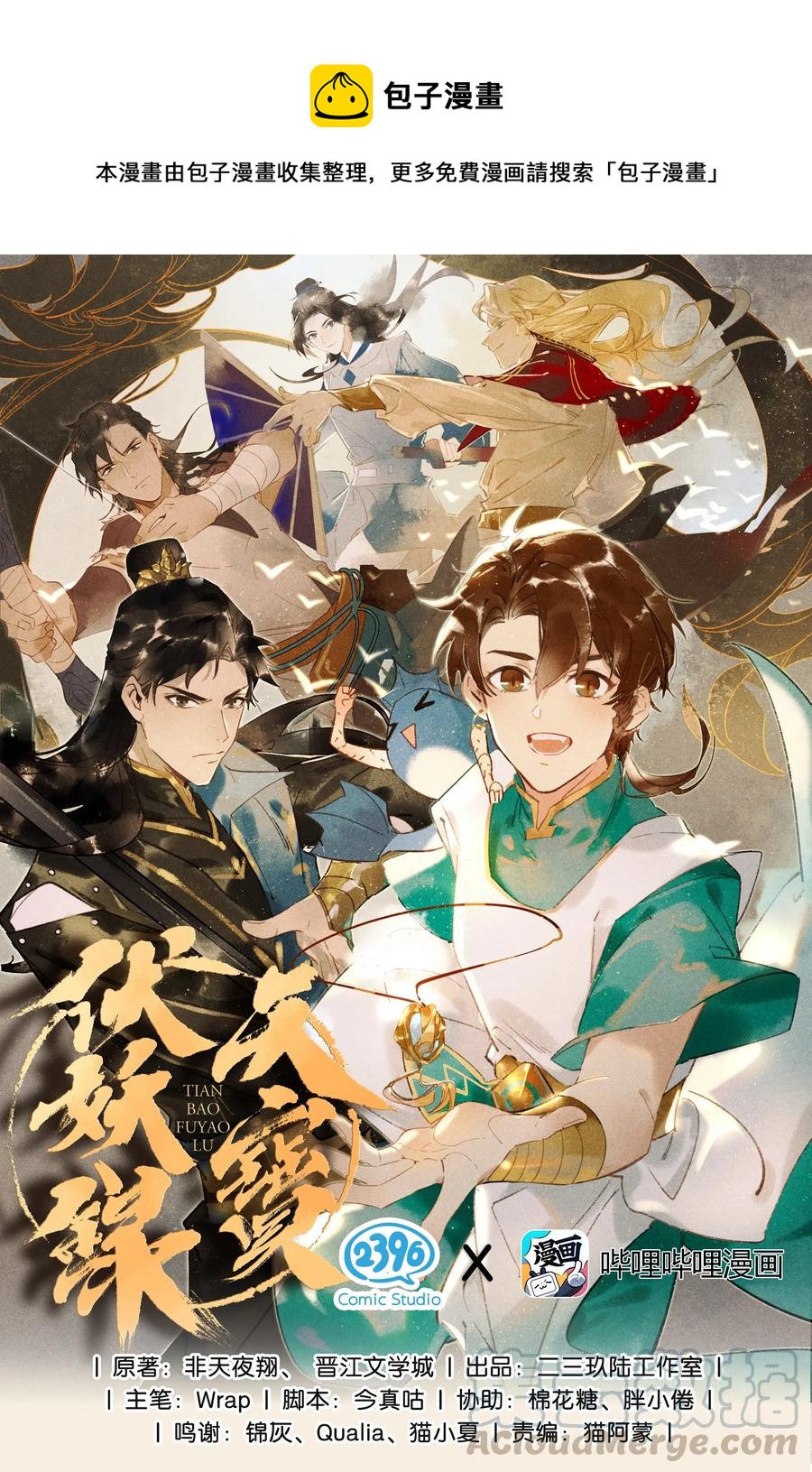 22 夤夜猎狐&mdash;&mdash;长安岂是你们肆虐之地？！-第27话