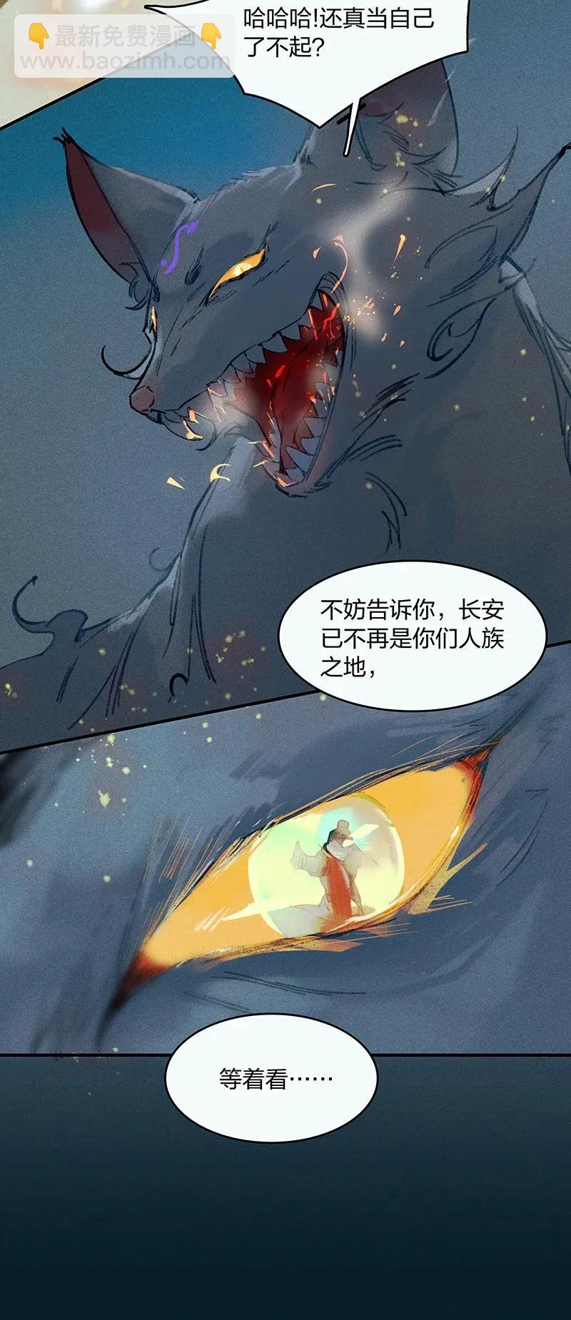 22 夤夜猎狐&mdash;&mdash;长安岂是你们肆虐之地？！-第27话