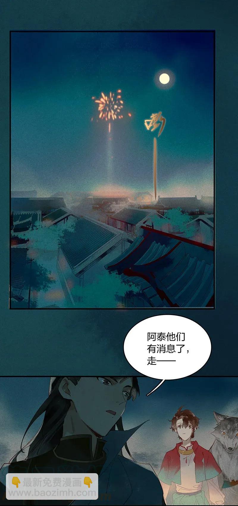 24 夤夜猎狐&mdash;&mdash;那是莫日根？！-第29话