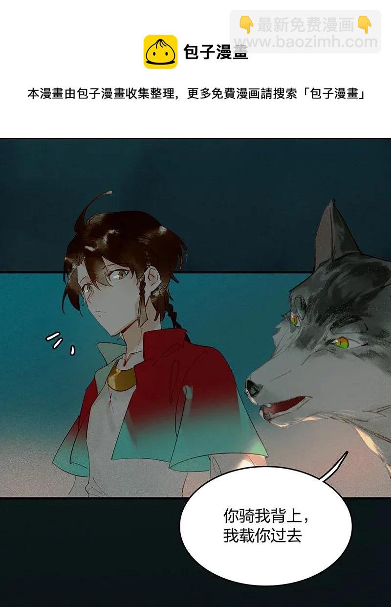 24 夤夜猎狐&mdash;&mdash;那是莫日根？！-第29话
