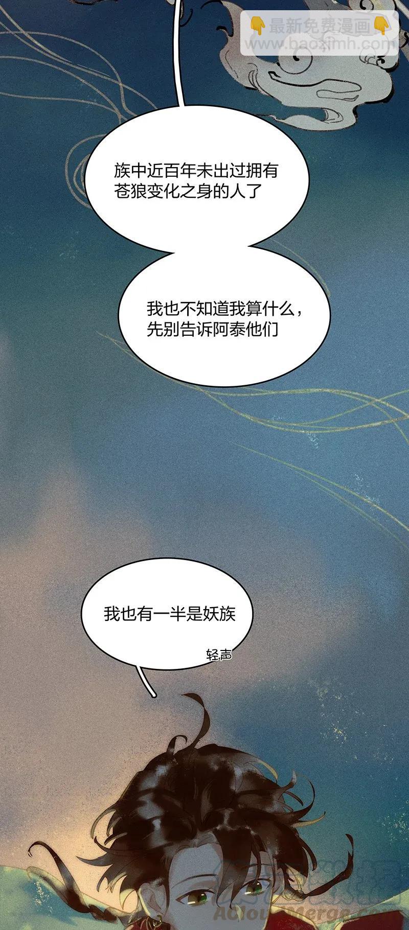 24 夤夜猎狐&mdash;&mdash;那是莫日根？！-第29话