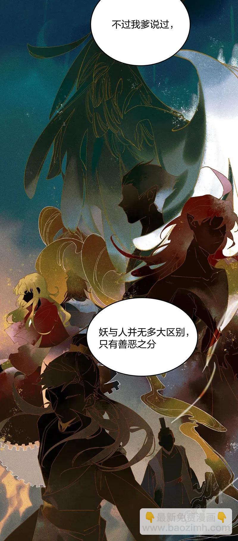 24 夤夜猎狐&mdash;&mdash;那是莫日根？！-第29话