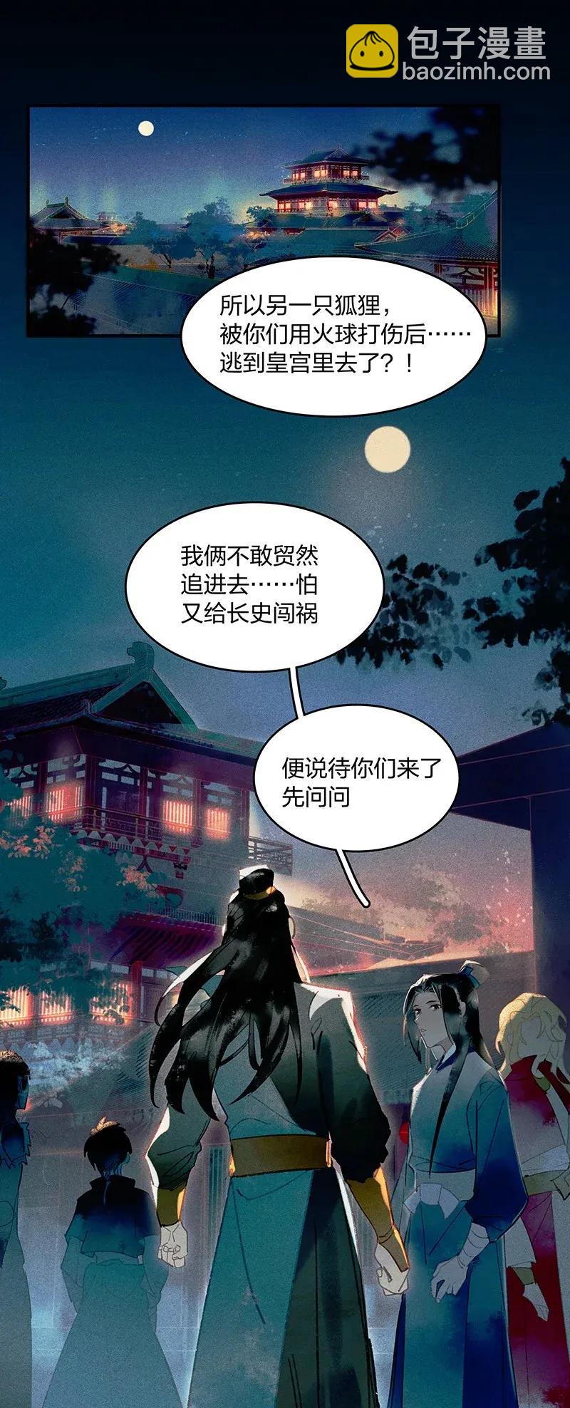 24 夤夜猎狐&mdash;&mdash;那是莫日根？！-第29话