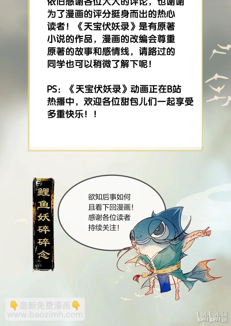 24 夤夜猎狐&mdash;&mdash;那是莫日根？！-第29话