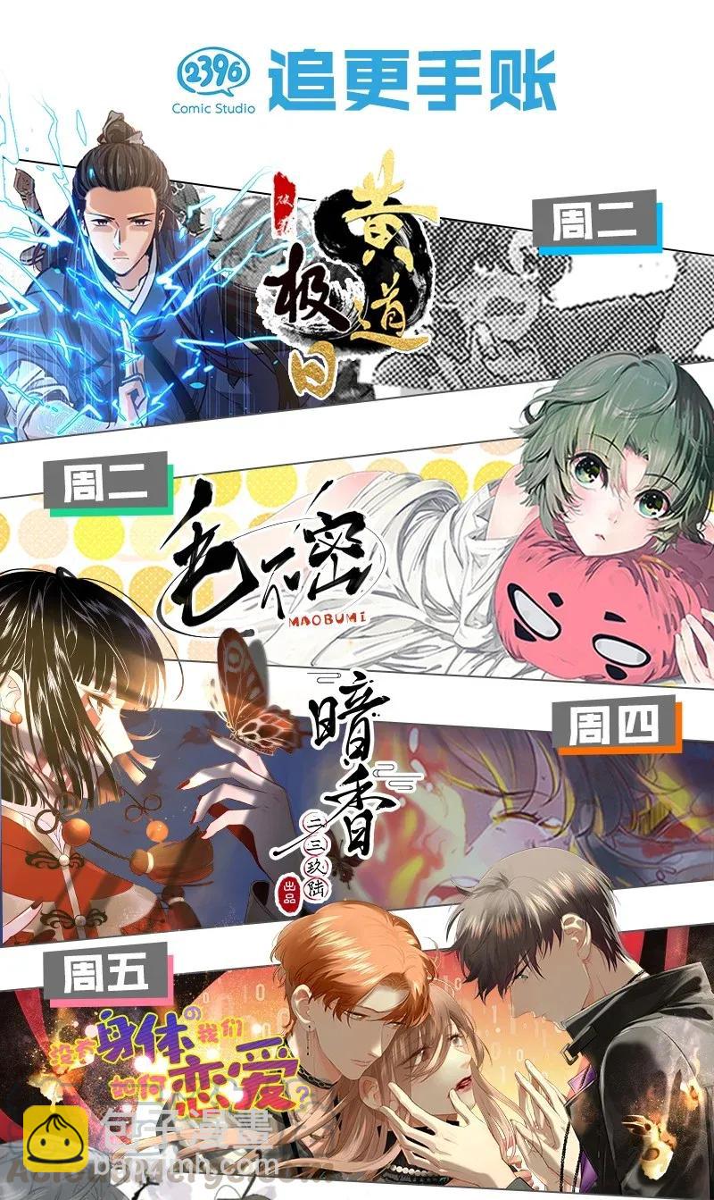 24 夤夜猎狐&mdash;&mdash;那是莫日根？！-第29话