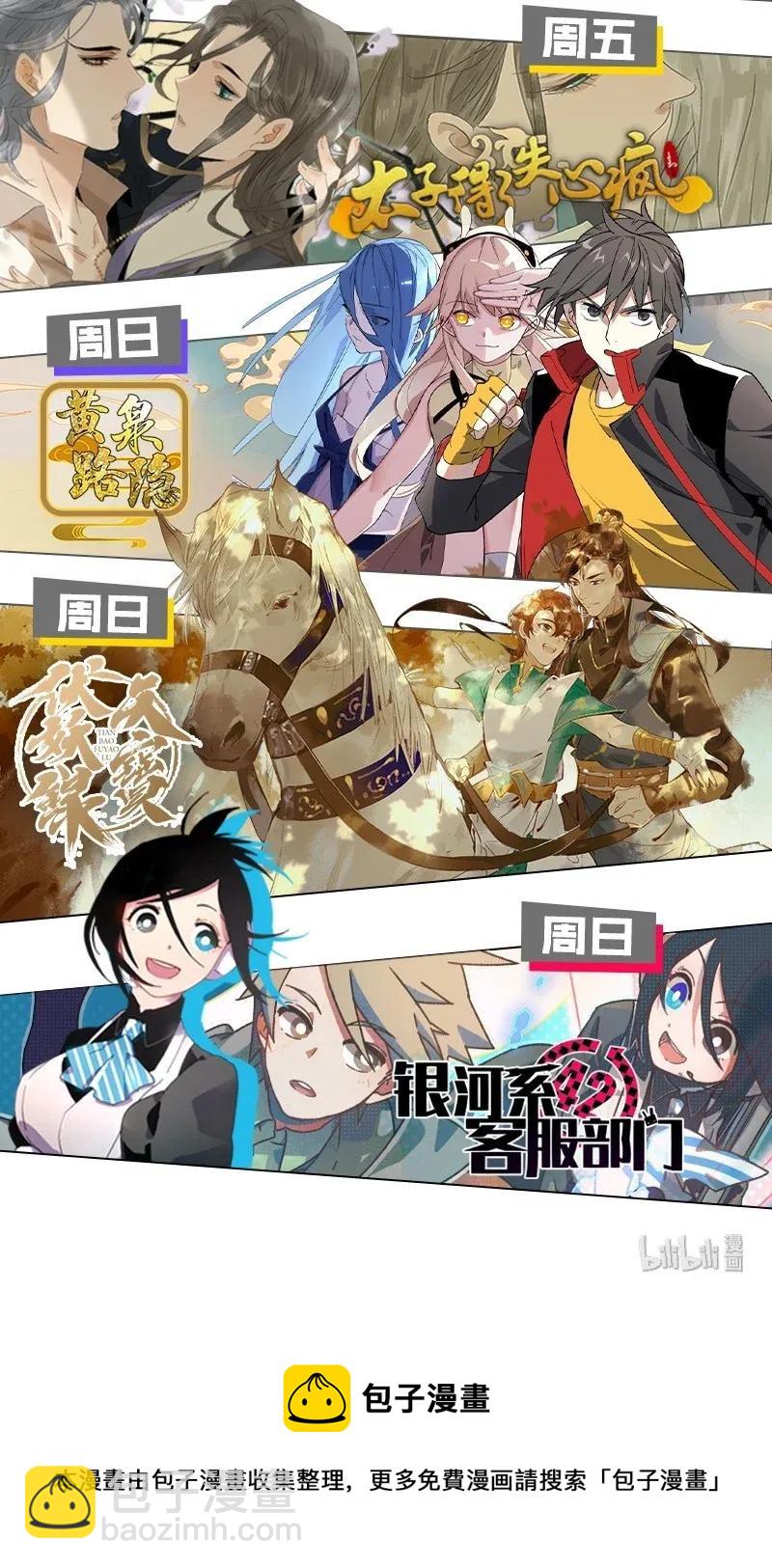 24 夤夜猎狐&mdash;&mdash;那是莫日根？！-第29话