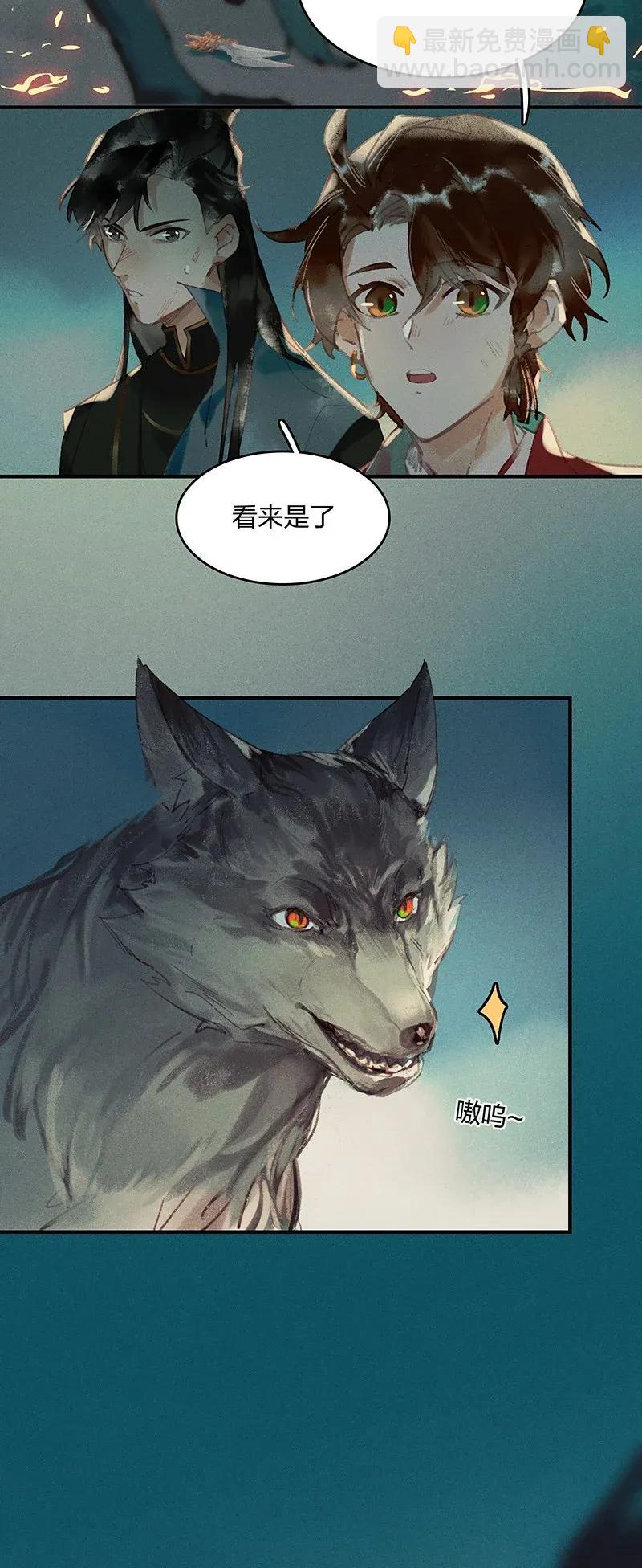24 夤夜猎狐&mdash;&mdash;那是莫日根？！-第29话