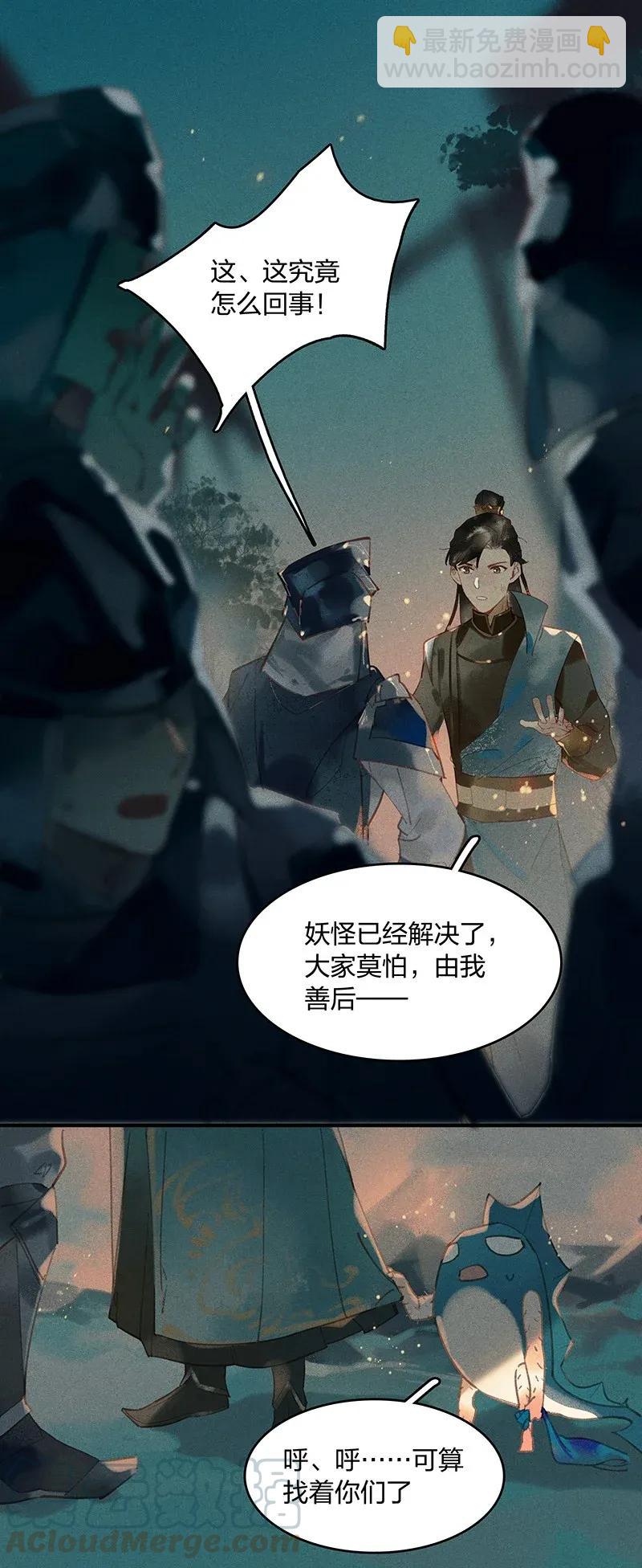 24 夤夜猎狐&mdash;&mdash;那是莫日根？！-第29话