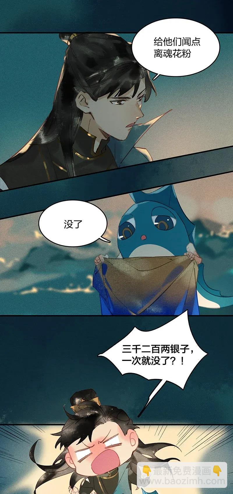 24 夤夜猎狐&mdash;&mdash;那是莫日根？！-第29话