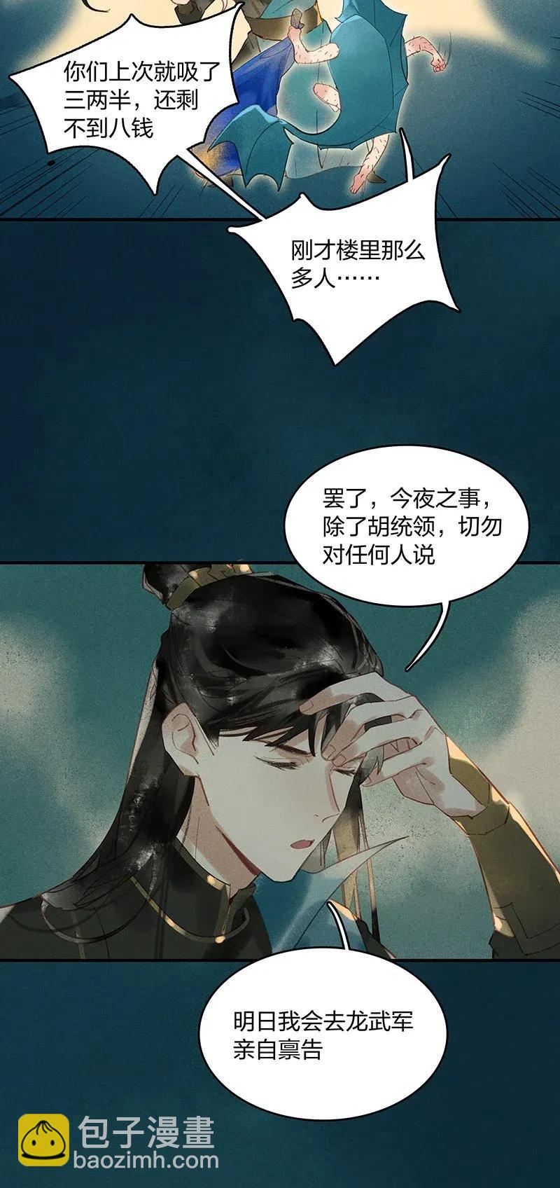 24 夤夜猎狐&mdash;&mdash;那是莫日根？！-第29话