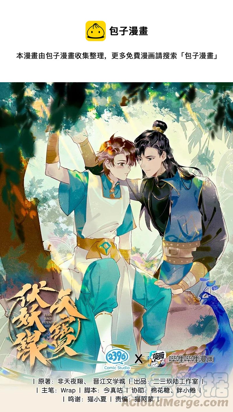 26 诱妖之计&mdash;&mdash;民脂民膏-第31话