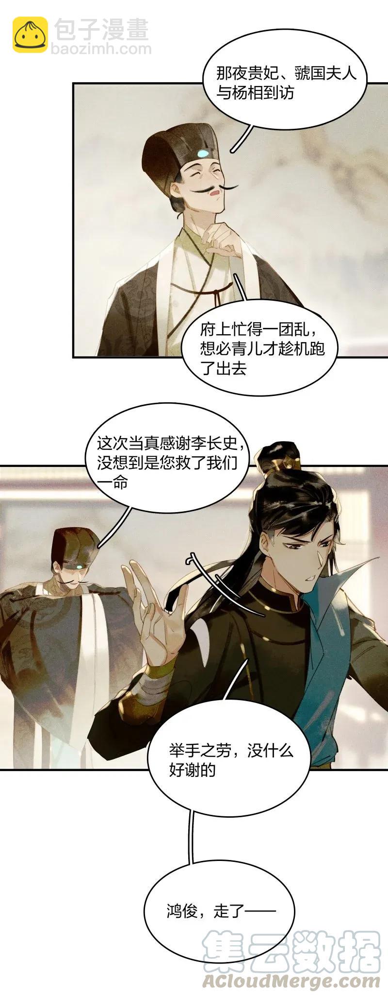 26 诱妖之计&mdash;&mdash;民脂民膏-第31话