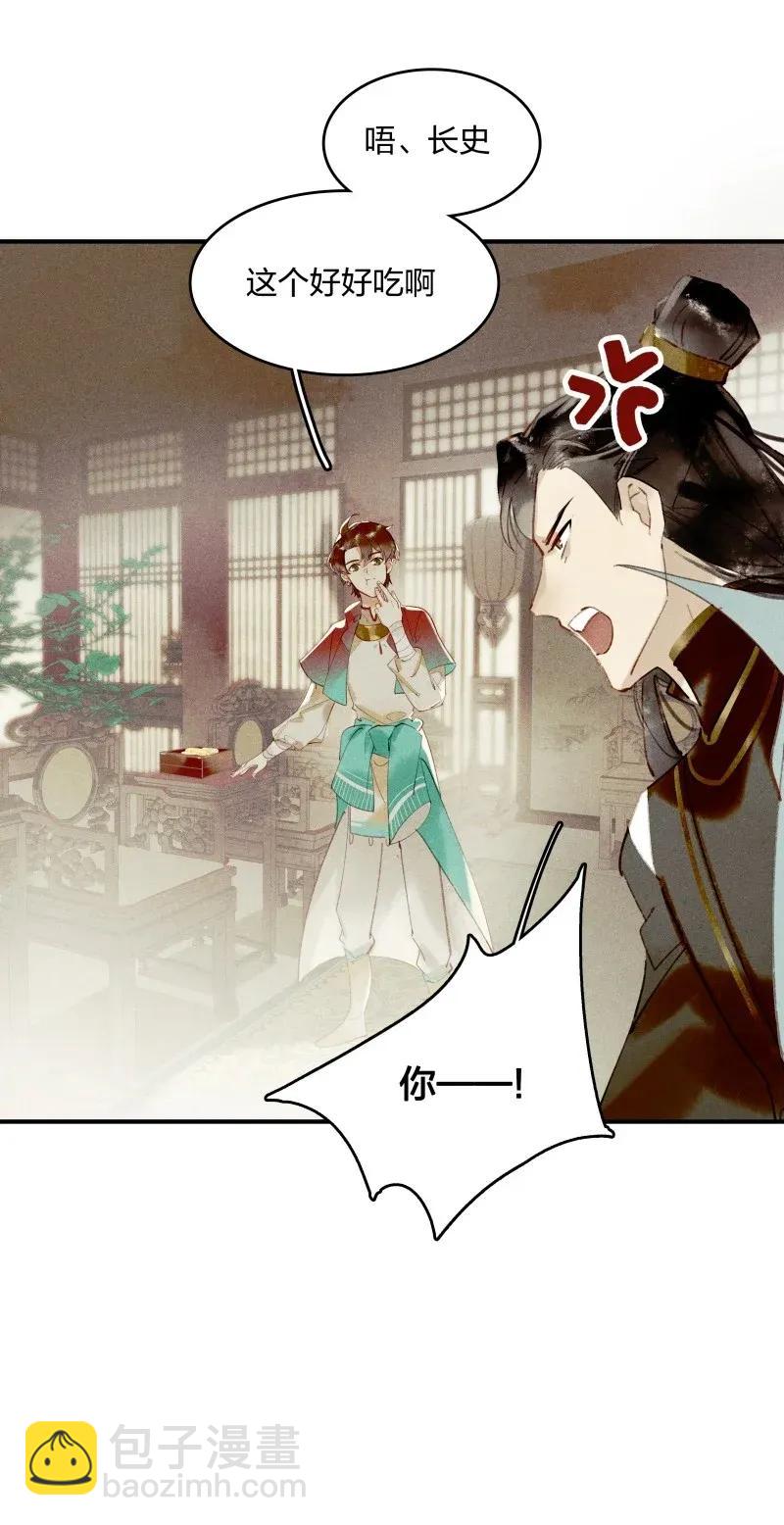 26 诱妖之计&mdash;&mdash;民脂民膏-第31话