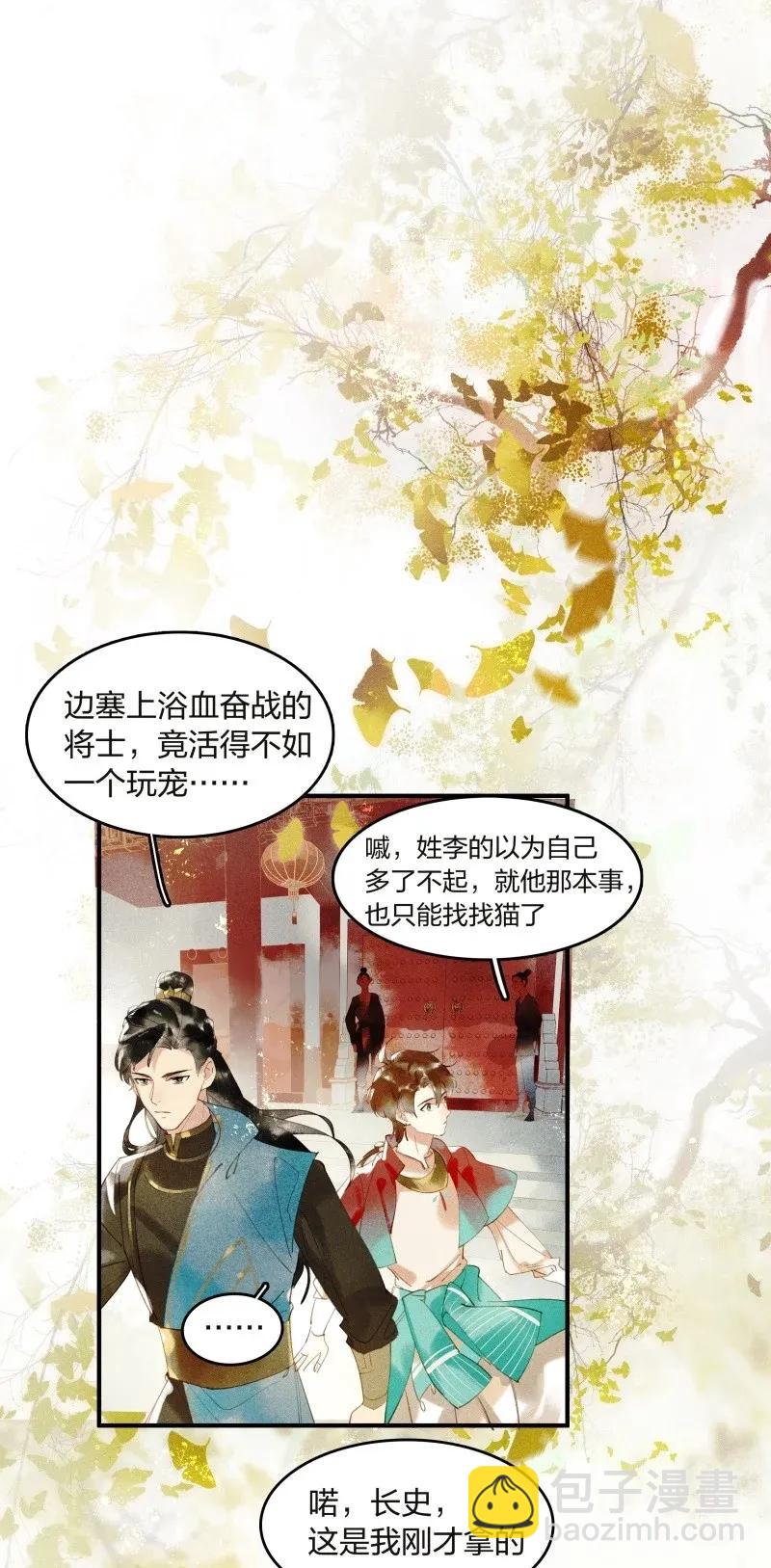 26 诱妖之计&mdash;&mdash;民脂民膏-第31话
