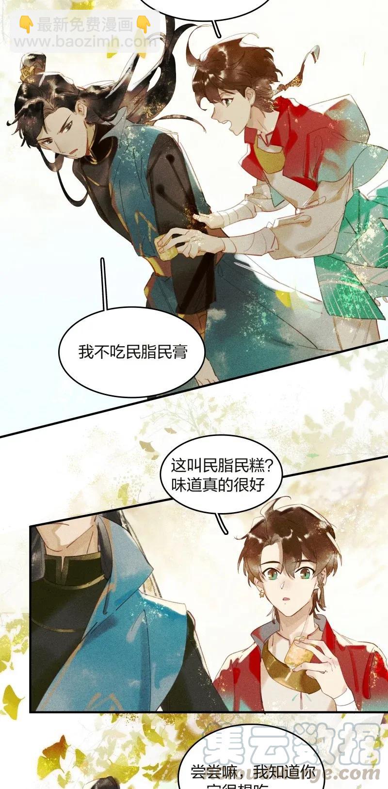 26 诱妖之计&mdash;&mdash;民脂民膏-第31话