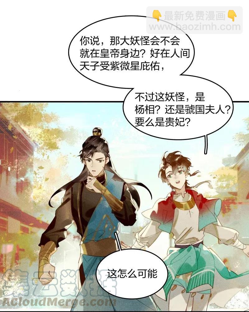 26 诱妖之计&mdash;&mdash;民脂民膏-第31话