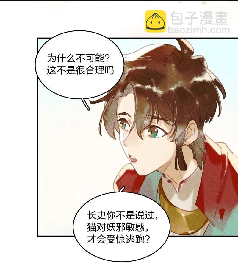 26 诱妖之计&mdash;&mdash;民脂民膏-第31话