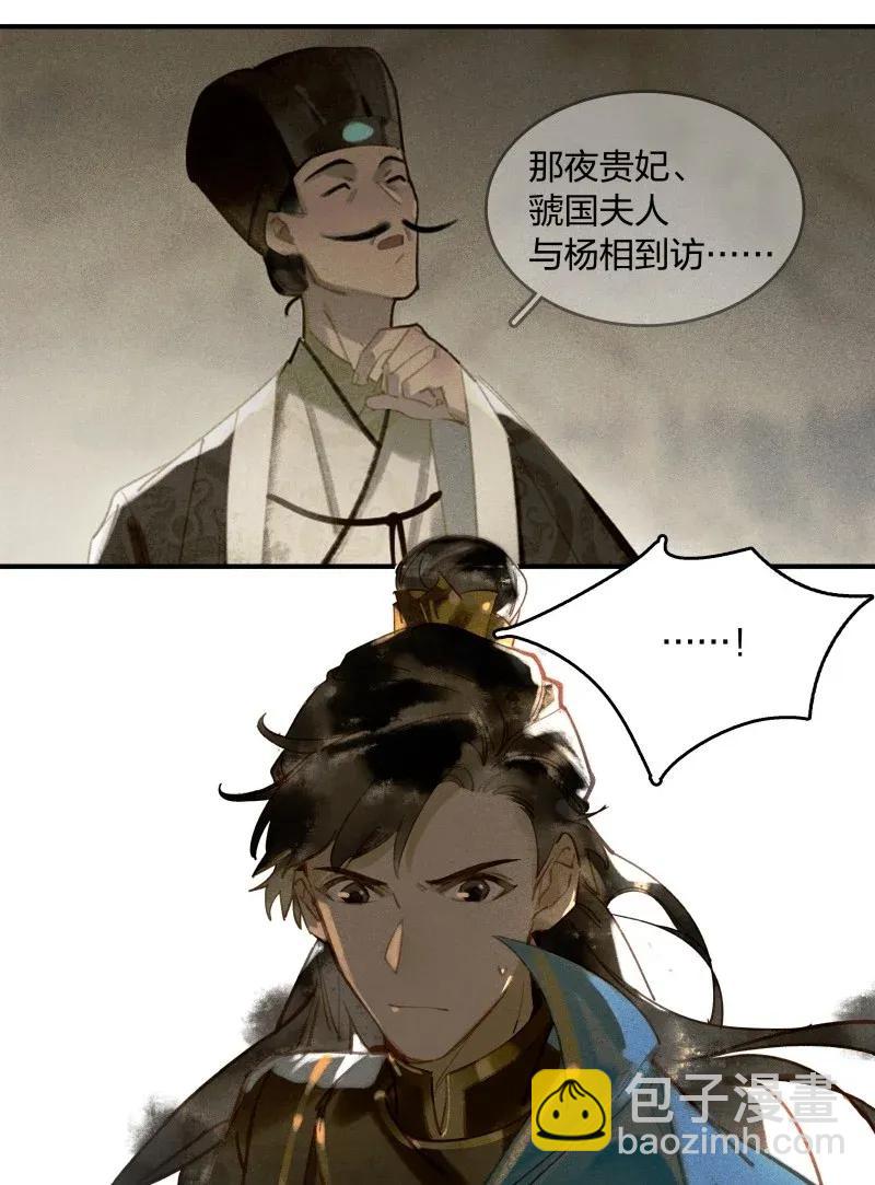26 诱妖之计&mdash;&mdash;民脂民膏-第31话