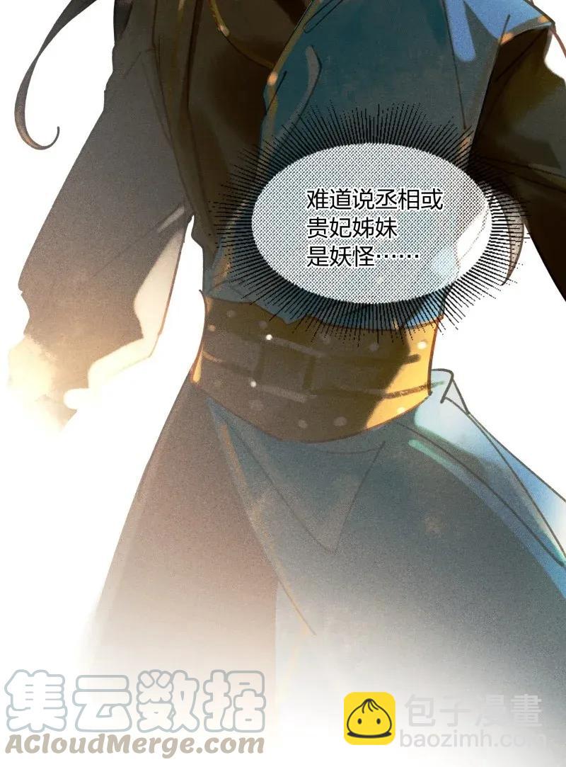 26 诱妖之计&mdash;&mdash;民脂民膏-第31话