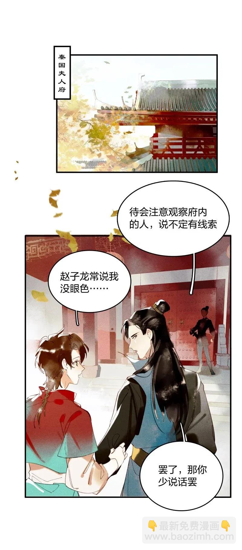 26 诱妖之计&mdash;&mdash;民脂民膏-第31话