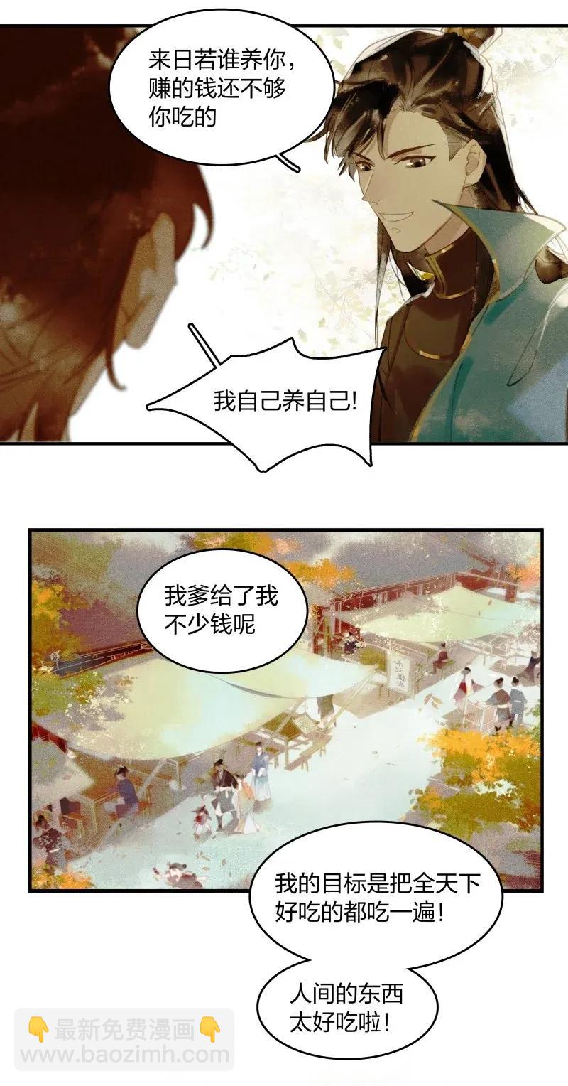 26 诱妖之计&mdash;&mdash;民脂民膏-第31话