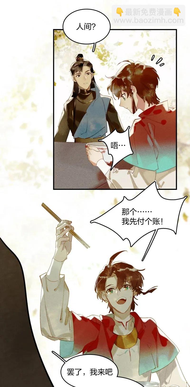26 诱妖之计&mdash;&mdash;民脂民膏-第31话