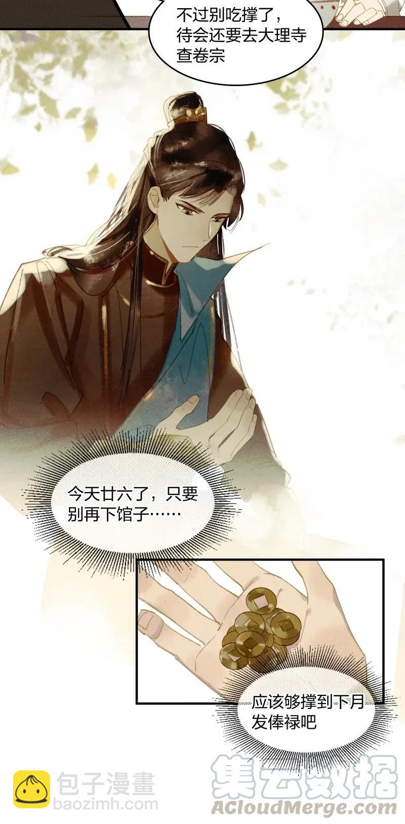 26 诱妖之计&mdash;&mdash;民脂民膏-第31话