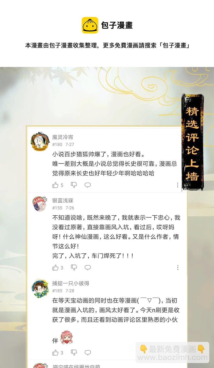 26 诱妖之计&mdash;&mdash;民脂民膏-第31话