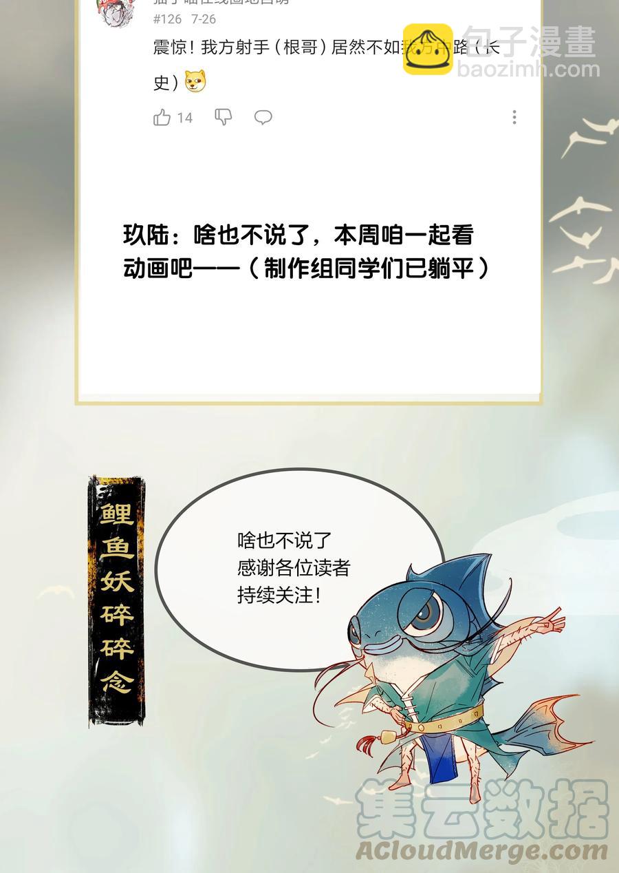 26 诱妖之计&mdash;&mdash;民脂民膏-第31话