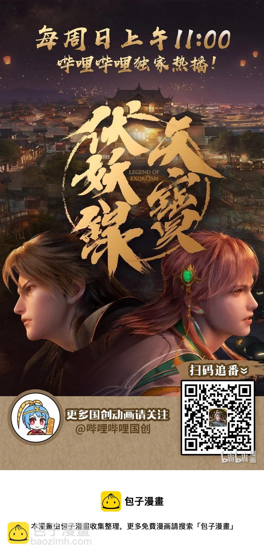 26 诱妖之计&mdash;&mdash;民脂民膏-第31话