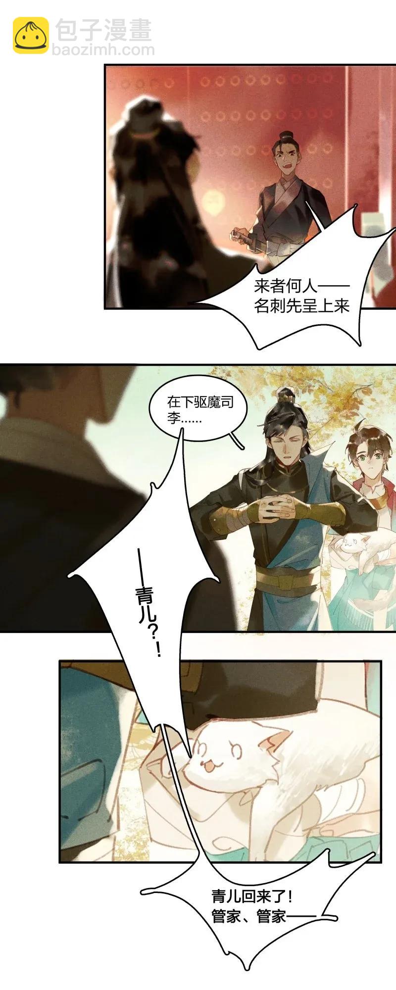 26 诱妖之计&mdash;&mdash;民脂民膏-第31话