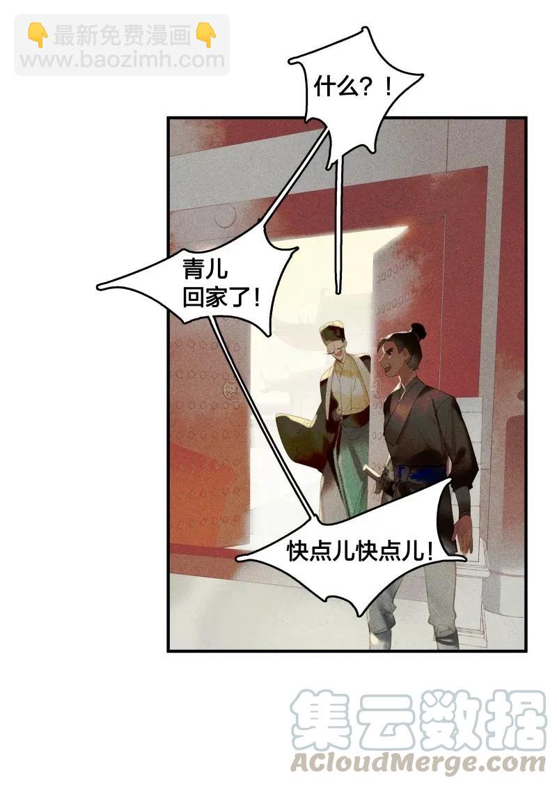 26 诱妖之计&mdash;&mdash;民脂民膏-第31话
