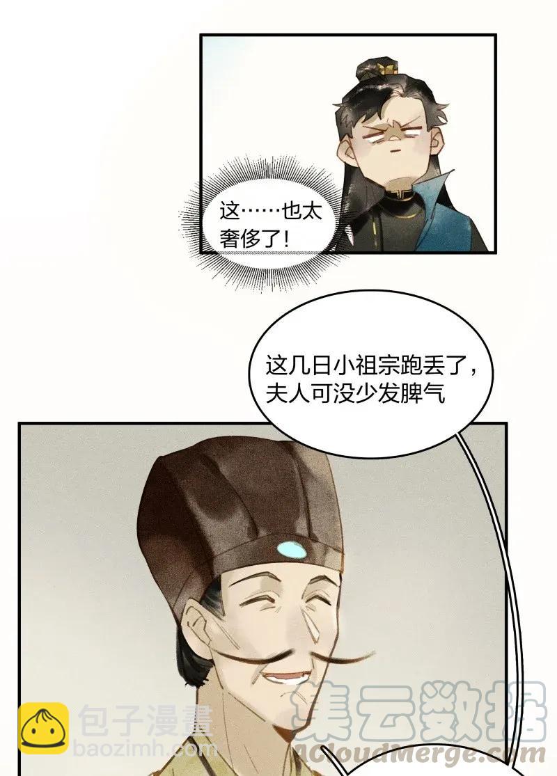 26 诱妖之计&mdash;&mdash;民脂民膏-第31话